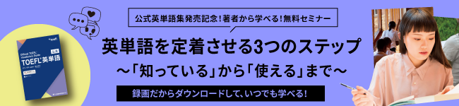 英単語を定着させる3つのステップ～「知っている」から「使える」まで～
