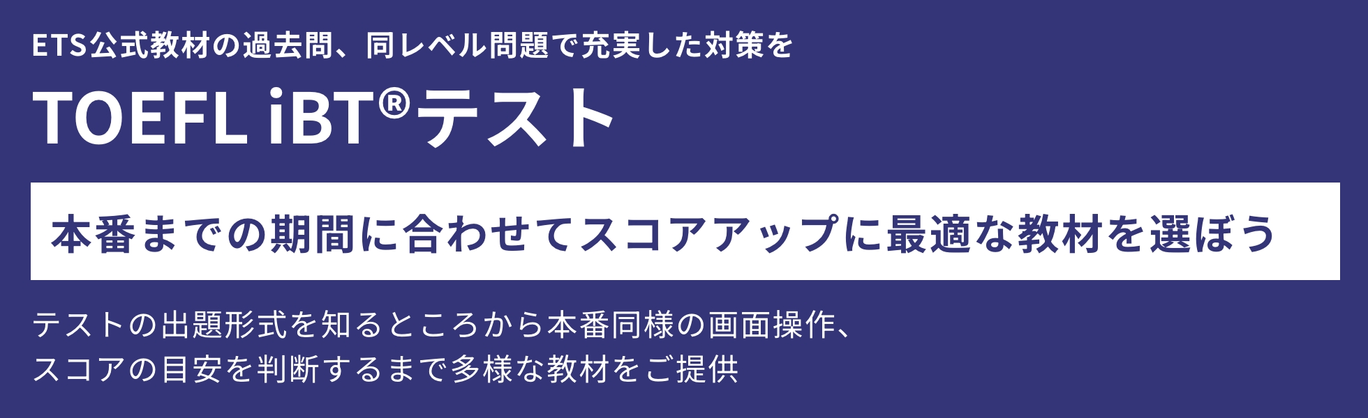 TOEFL iBTテスト公式問題集セット TOEFLテスト公式教材ショップ｜TOEFL対策 過去問題集、模擬試験、参考書