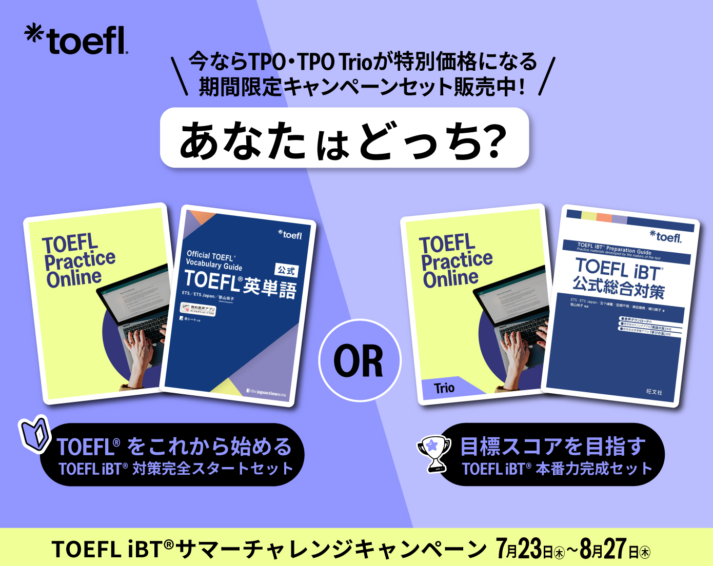 TOEFLテスト公式教材ショップブログ