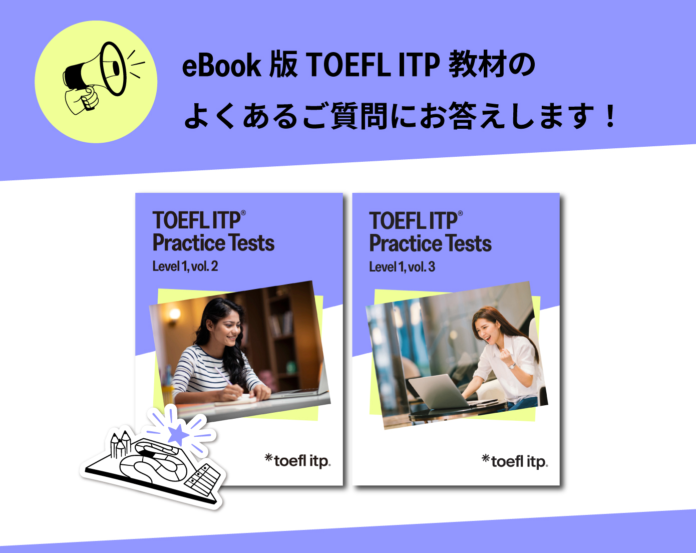 eBook版TOEFL ITP教材のよくあるご質問にお答えします！