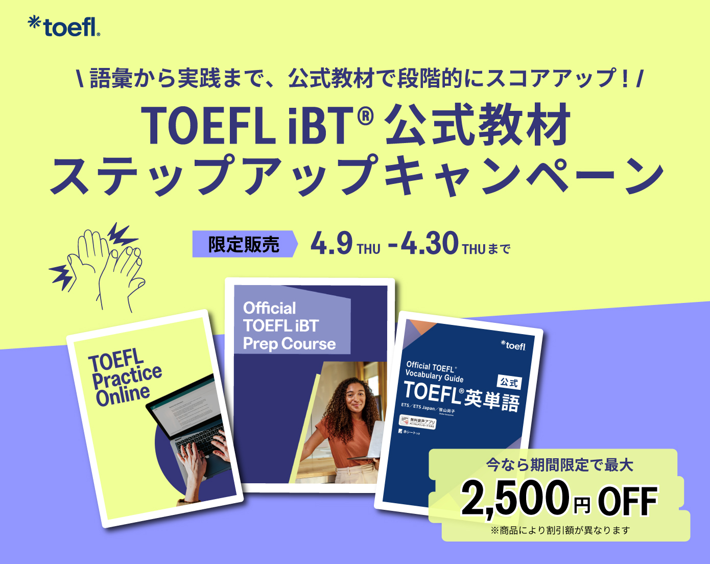 TOEFLテスト公式教材ショップブログ