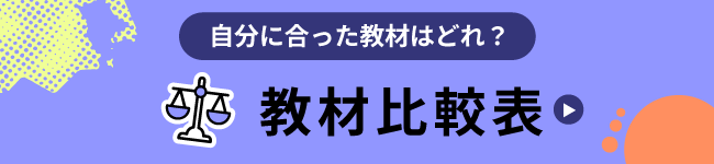 比較表バナー