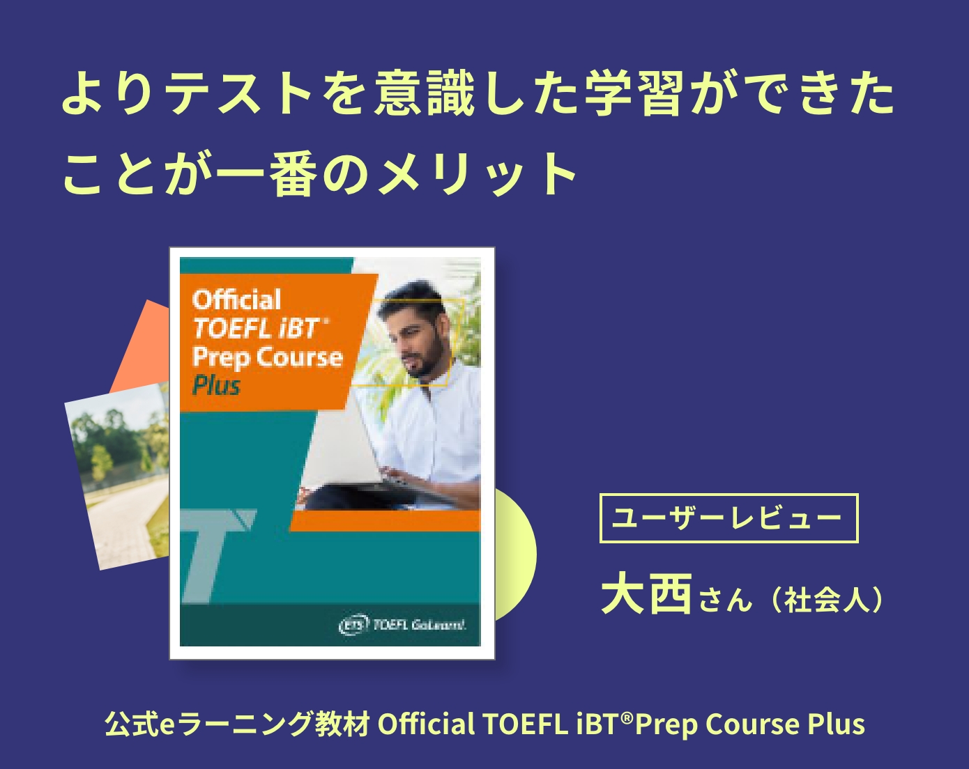 TOEFLテスト公式教材ショップブログ
