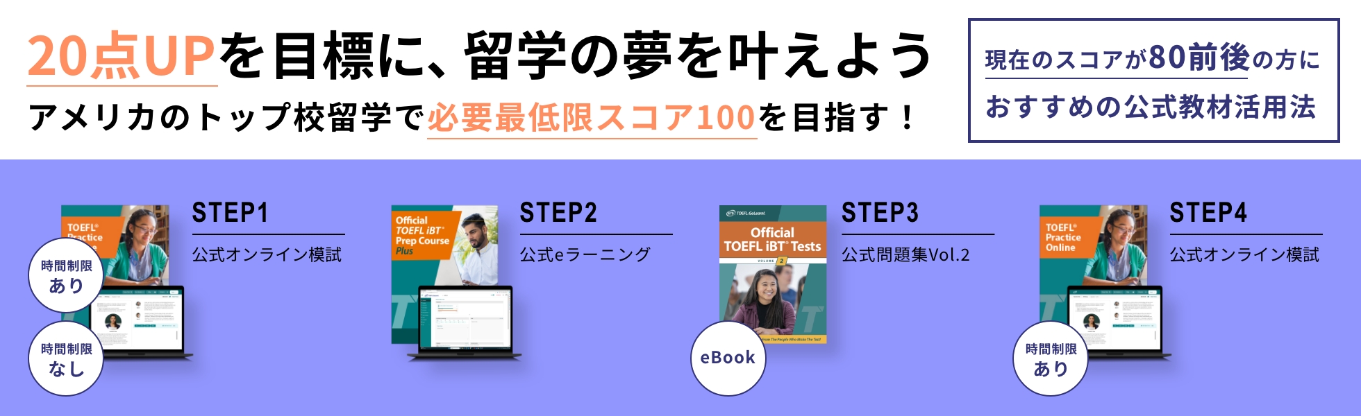 TOEFLテスト公式教材ショップブログ