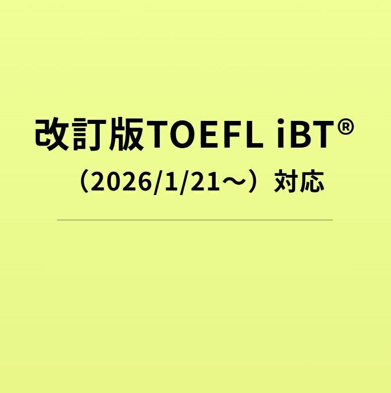 【新品・送料込】入手困難品 TOEFL公式模擬テスト・練習問題集3点 TOEFLテスト公式教材ショップ｜TOEFL対策 過去問題集、模擬試験、参考書