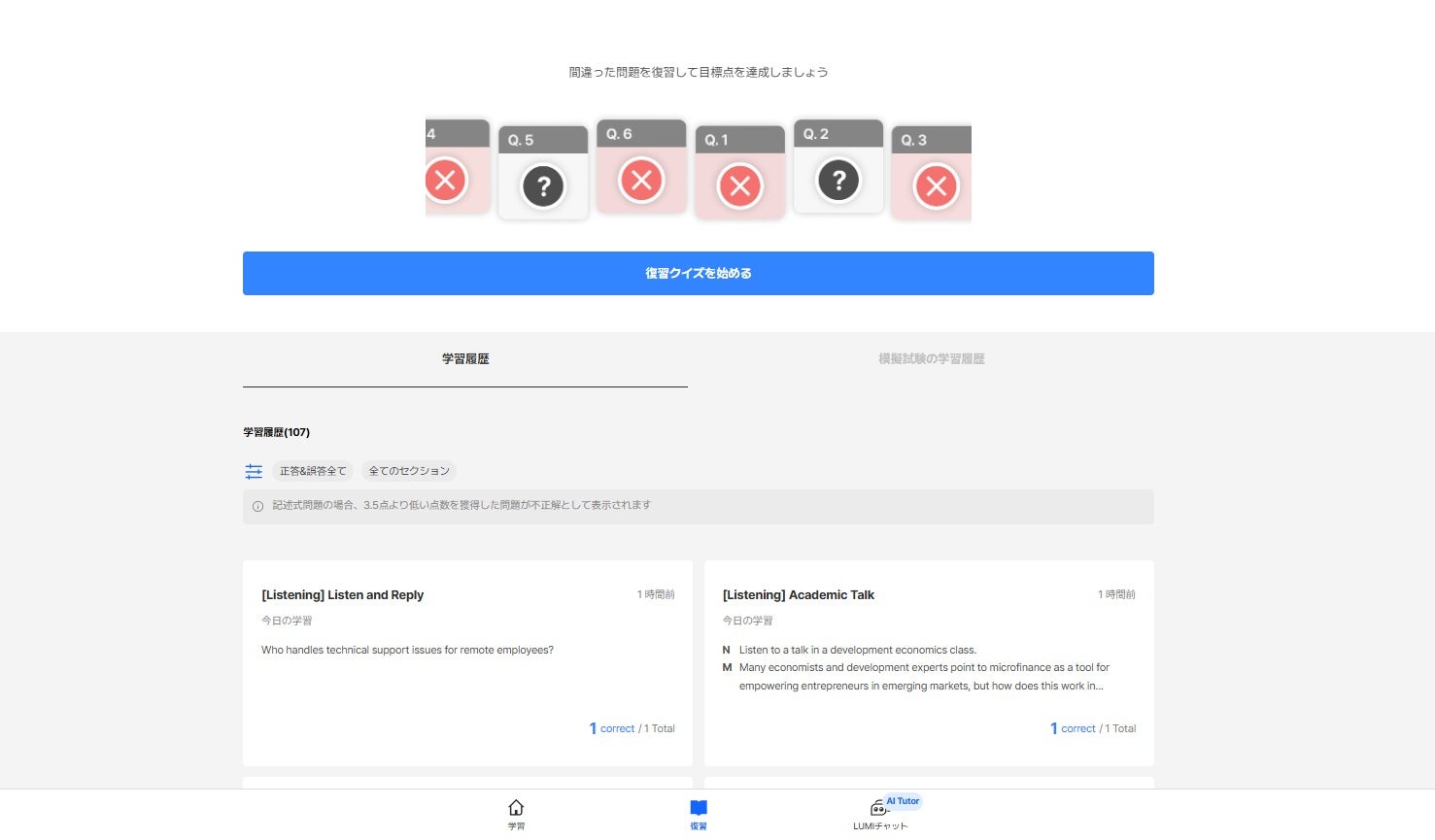 学習履歴・復習
