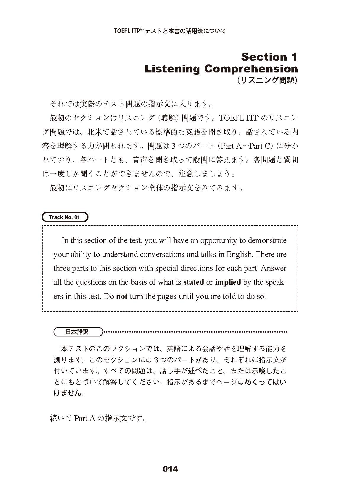 ITP公式ガイドリスニング問題