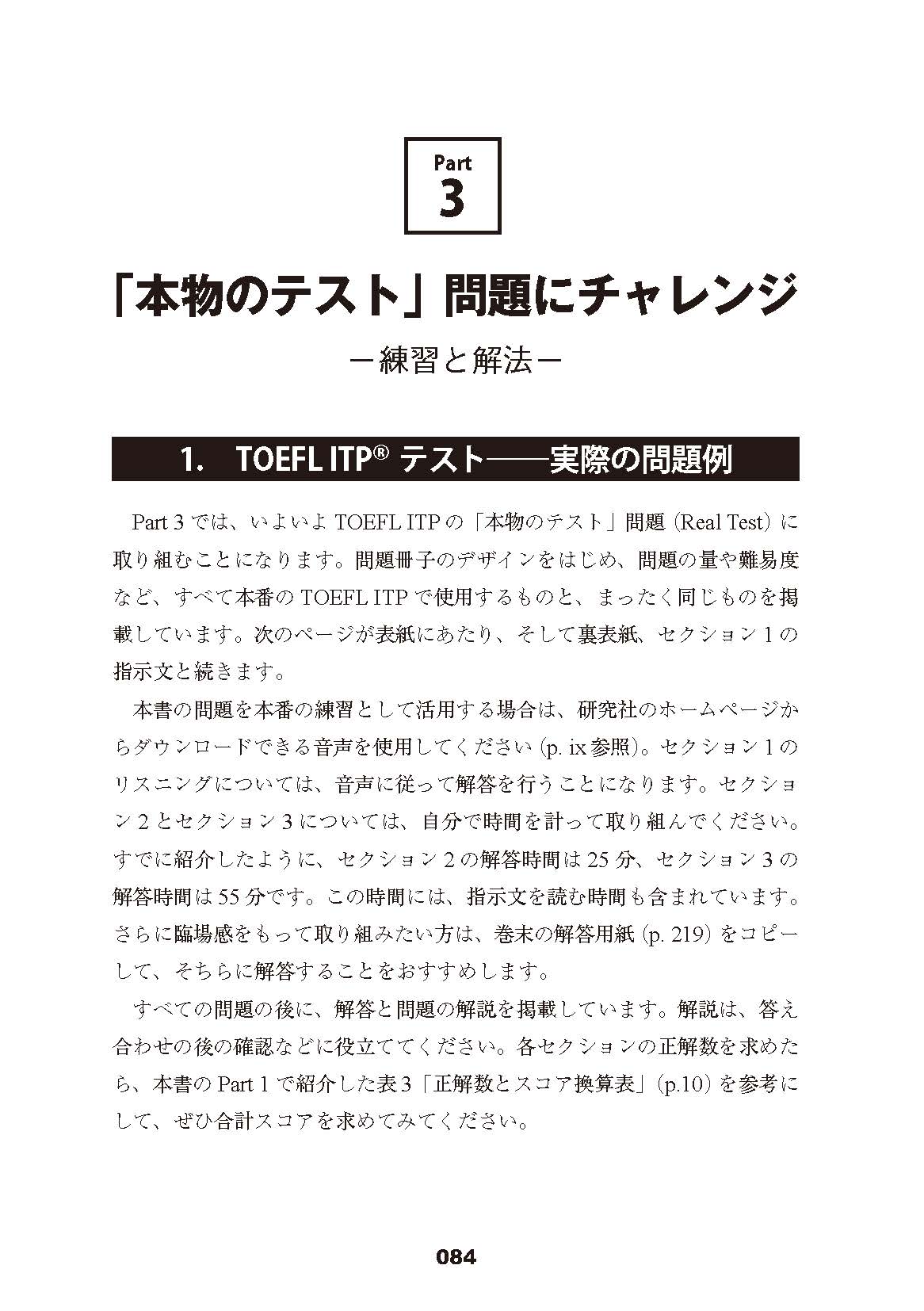 ITP公式ガイド練習と解法