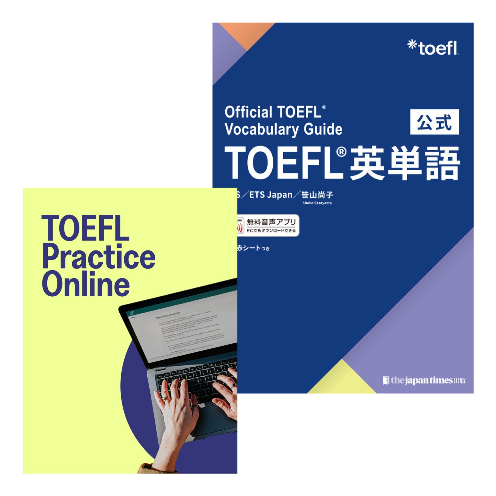 【キャンペーン限定】TOEFL iBT(R)対策完全スタートセット